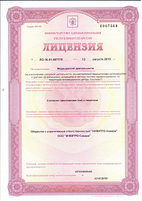Лицензия на осуществление медицинской деятельности