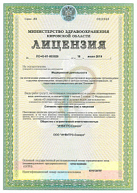 Лицензия на осуществление медицинской деятельности