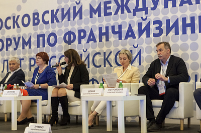Московский международный форум по франчайзингу