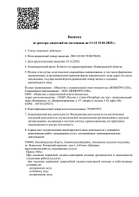 Выписка из реестра лицензий