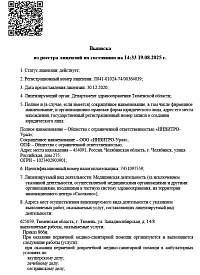 Выписка из реестра лицензий