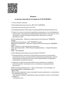 Выписка из реестра лицензий