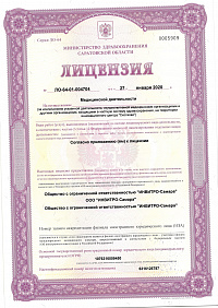 Лицензия на осуществление медицинской деятельности