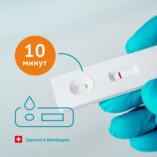 Экспресс-тест на антитела  - Фото 0