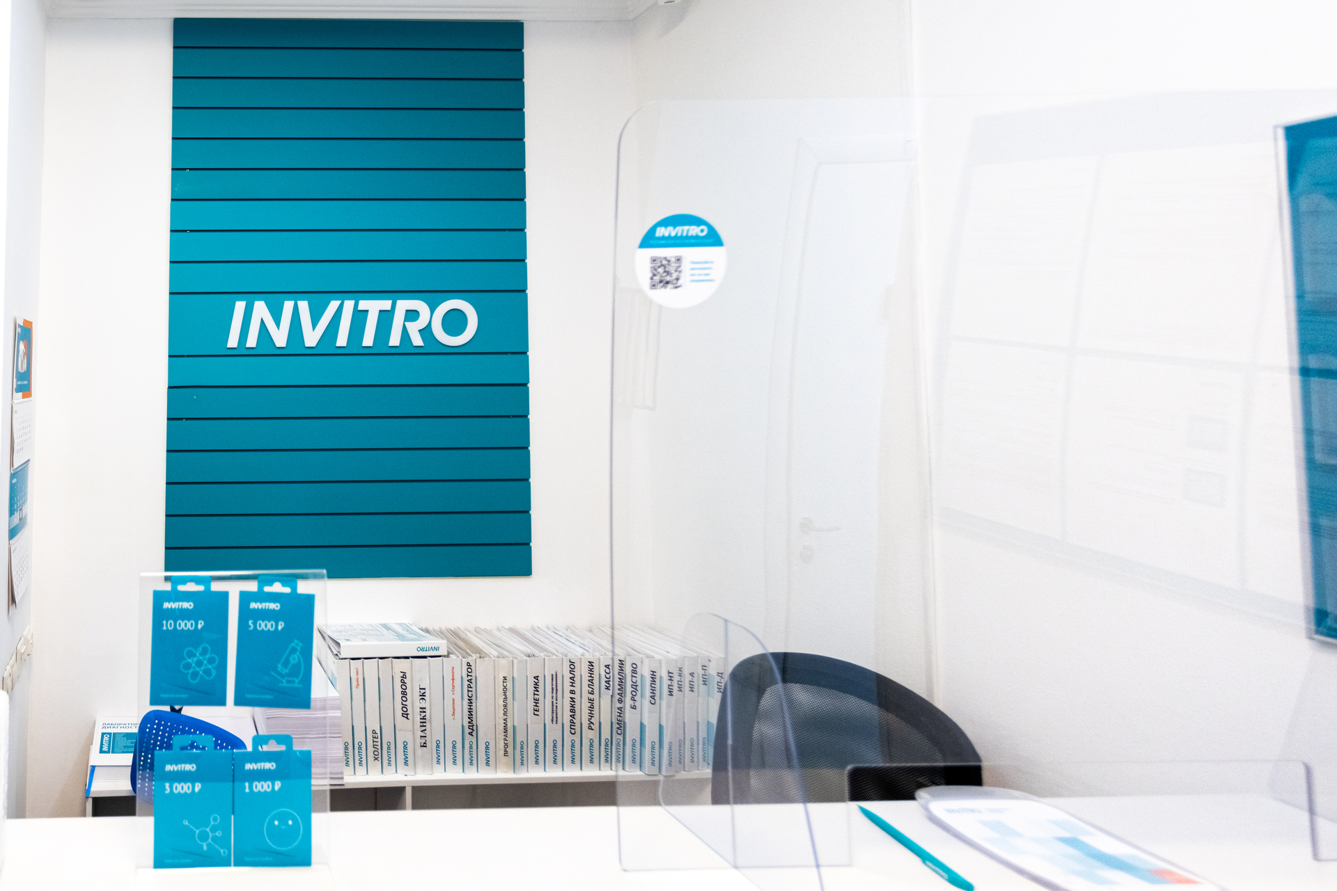 Инфит. Лаборатория инвитро. Инвитро сеть клиник. Инвитро декабрьская. Инвитро.