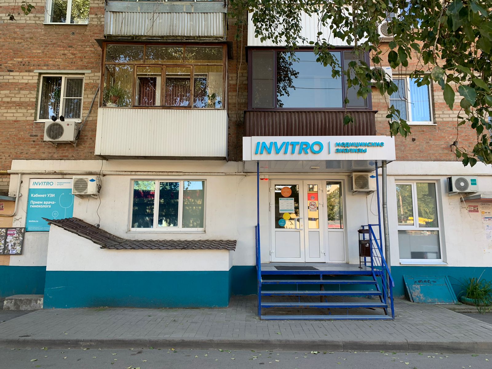 Сдать анализы на пер. Днепровский, д. 105, Ростов-на-Дону - медицинская  лаборатория Инвитро