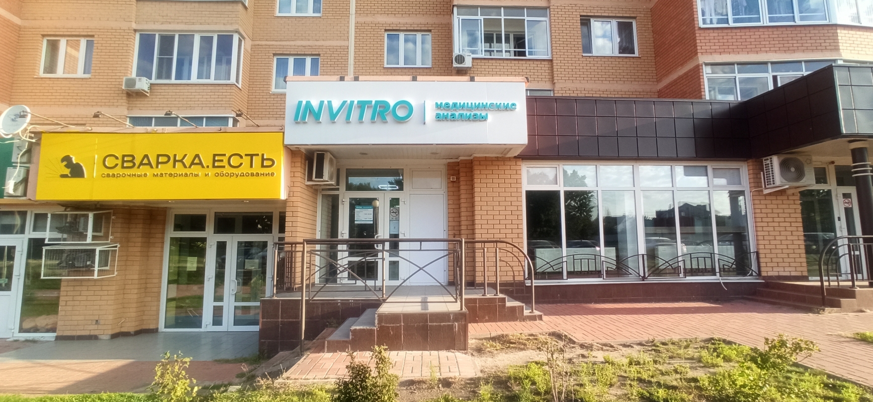 Сдать анализы на мкр Степной, д. 18, Старый Оскол - медицинская лаборатория  Инвитро