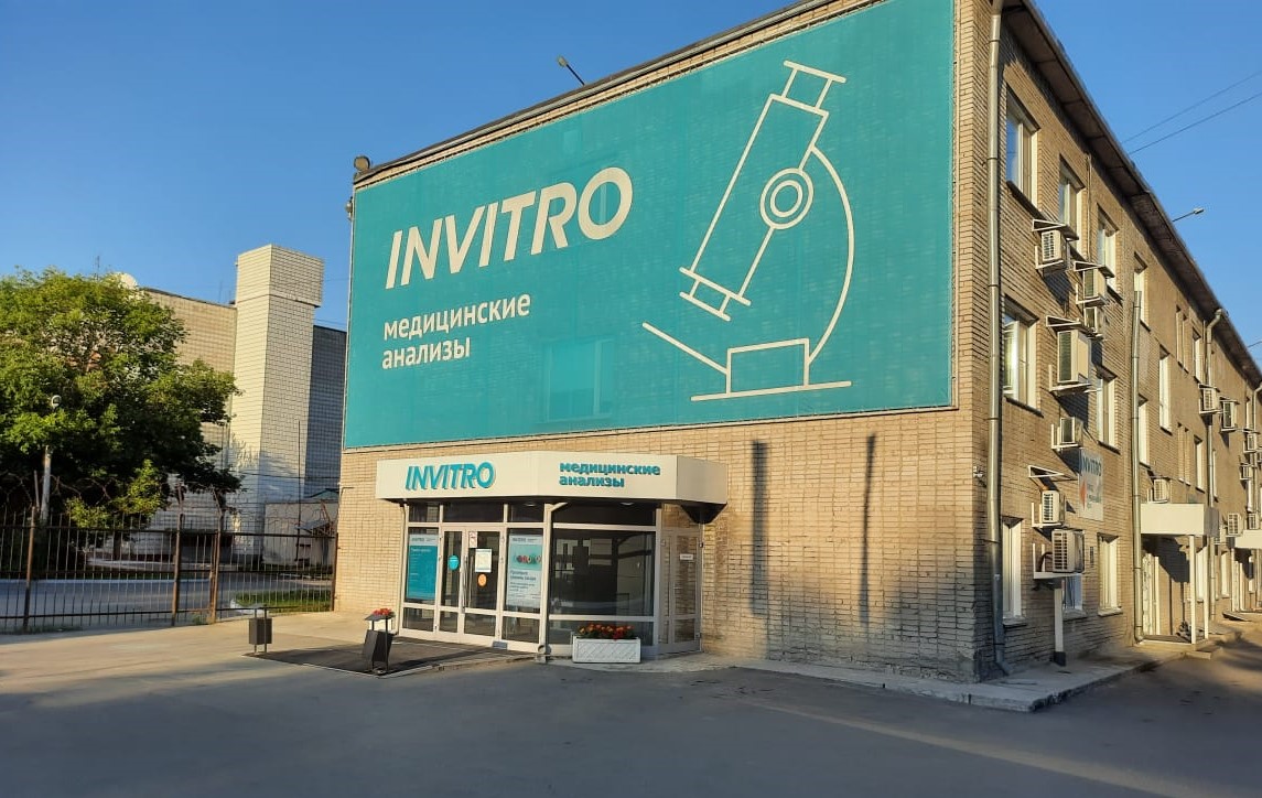Invitro ул бориса богаткова 256 новосибирск фото Сдать анализы около метро Площадь Маркса, ул. Римского- Корсакова, д. 9, Новосиб