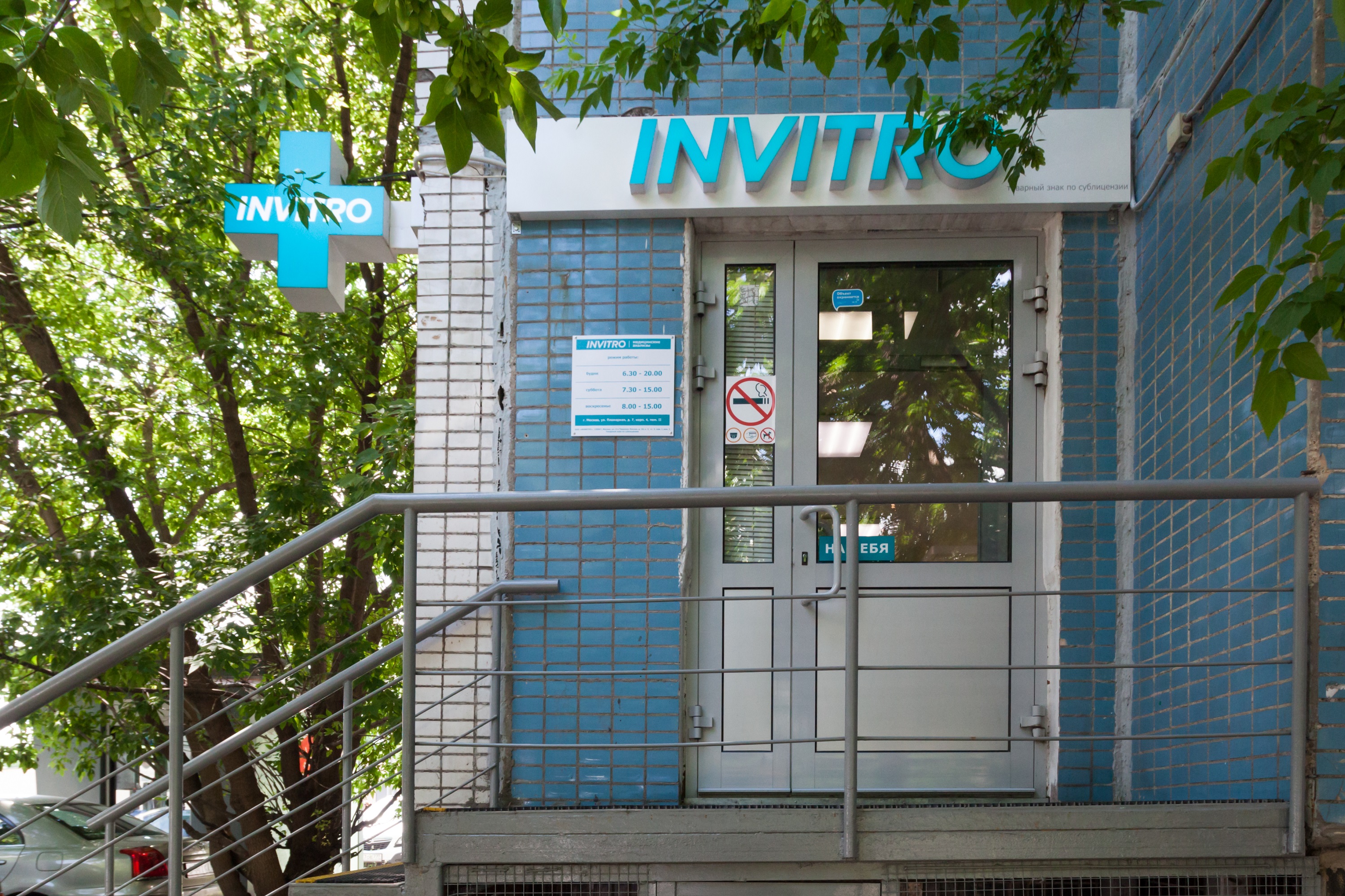 Invitro московская ул 20 фото Сдать анализы около метро Планерная, ул. Планерная, д. 7, корп. 4, Москва - меди
