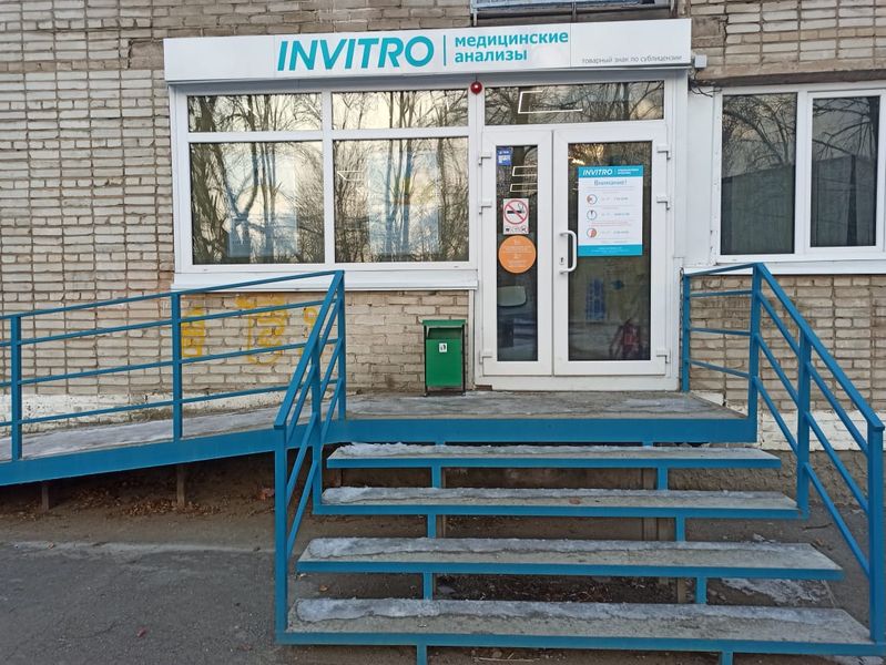 Invitro ул кирова 3 1 артем фото Сдать анализы на ул. Кирова, д. 3/1, Артем - медицинская лаборатория Инвитро