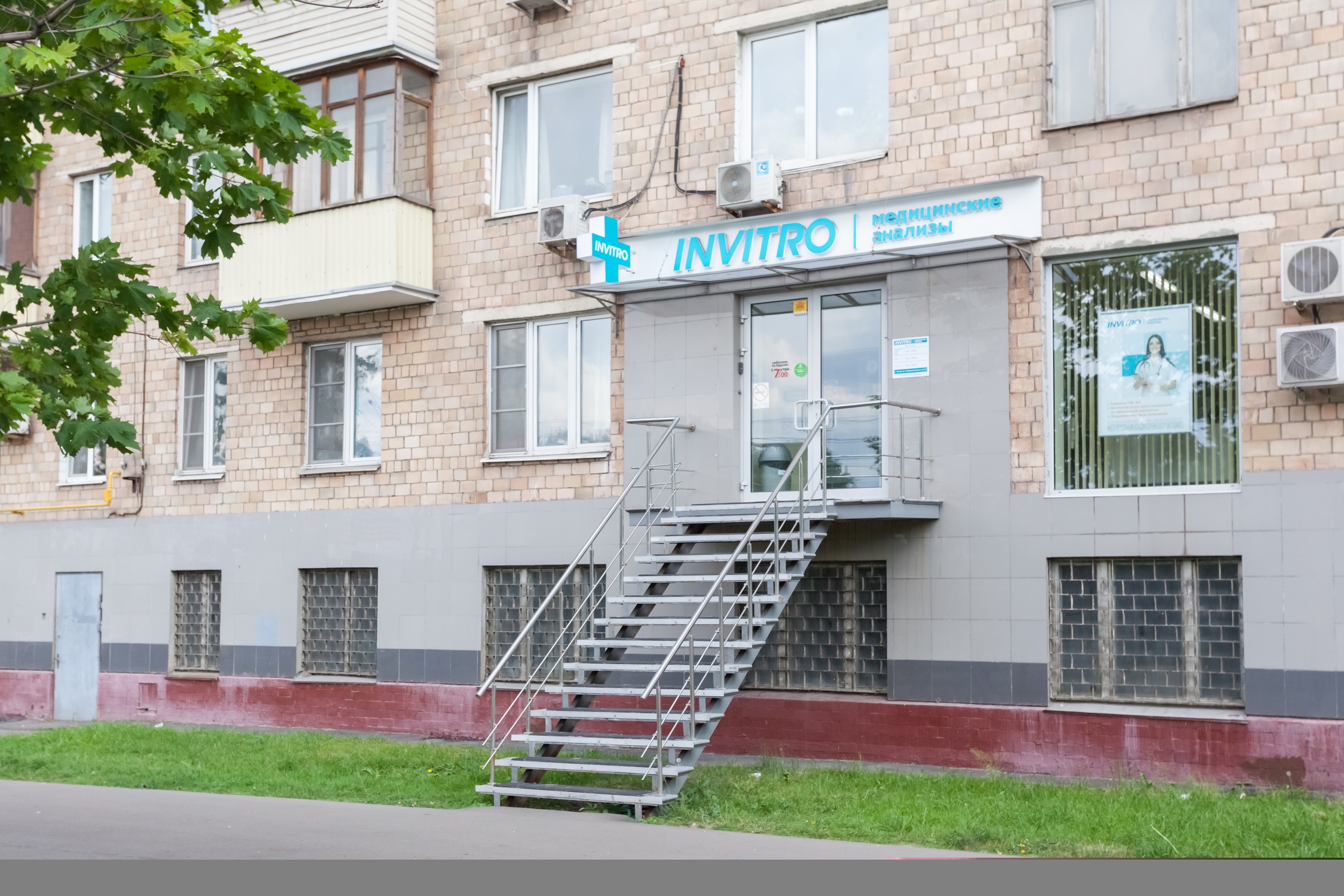 Invitro ул главмосстроя 14 фото Сдать анализы около метро Ломоносовский проспект, ул. Мосфильмовская, д. 17/25, 