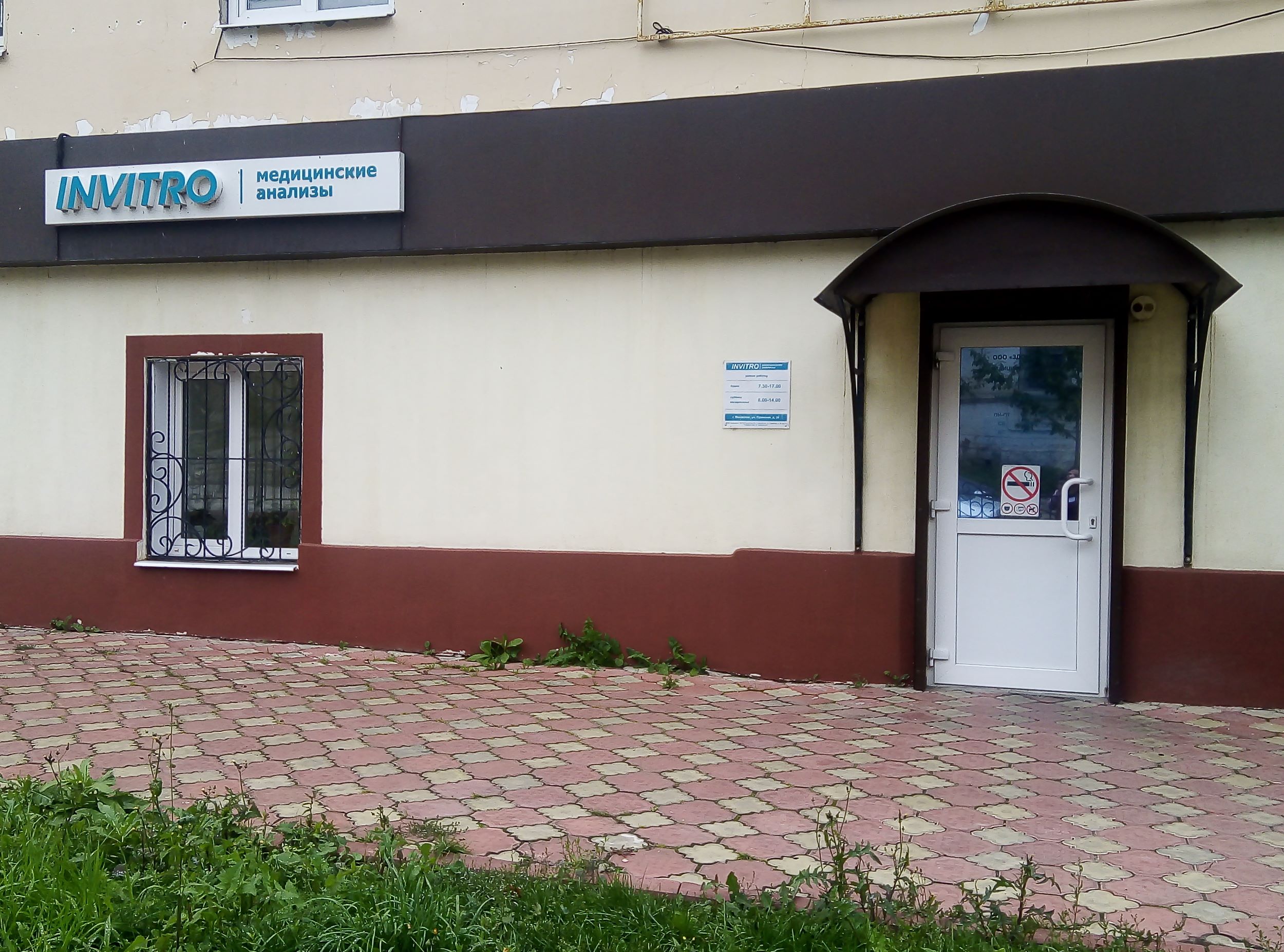 Сдать анализы на ул. Курчатова, д. 32/1, Воронеж - медицинская лаборатория Инвит