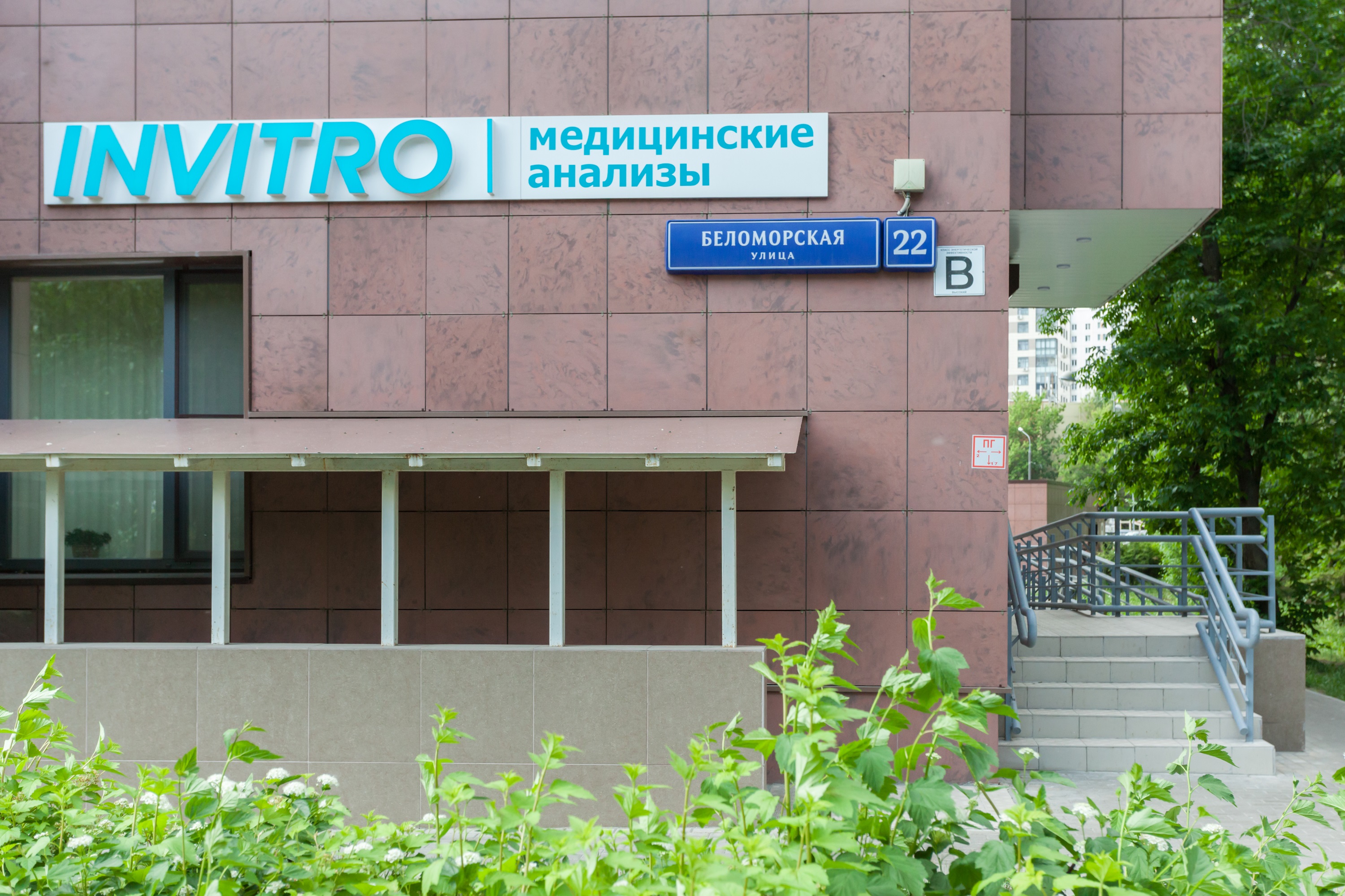 Invitro ул главмосстроя 14 фото Сдать анализы около метро Беломорская, ул. Беломорская, д. 22, Москва - медицинс