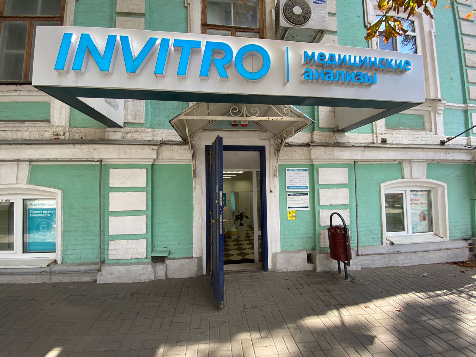 Invitro московская ул 20 фото Сдать анализы на ул. Московская, д. 68, Новочеркасск - медицинская лаборатория И